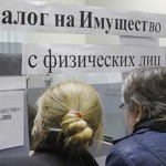 СФ РФ принял закон, обязывающий граждан сообщать налоговикам о собственном имуществе