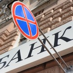 Еще два российских банка лишились права на проведение операций